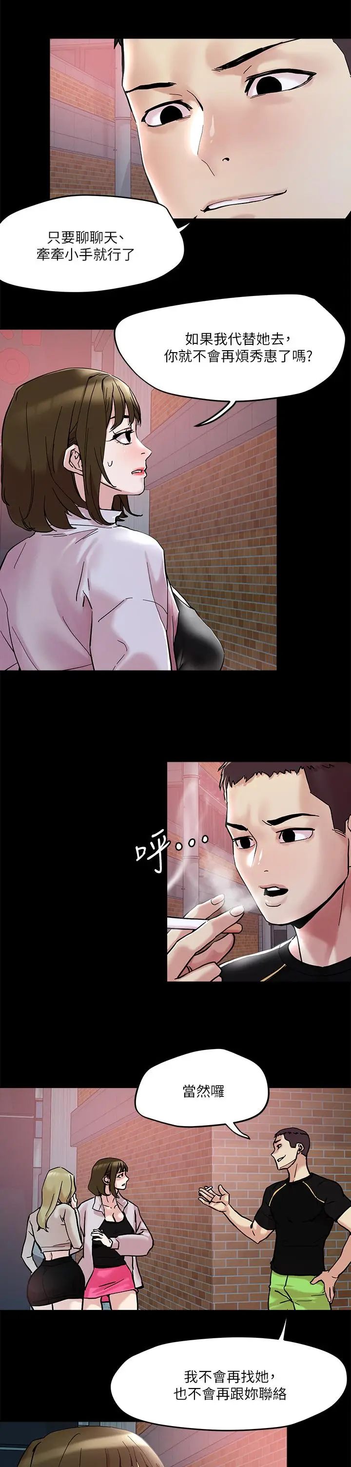 漫画《把妹鬼达人》第44话第11张图