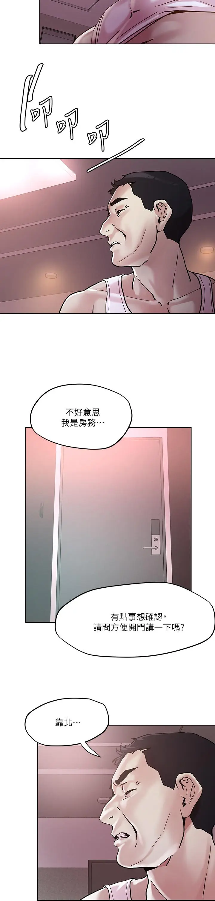 漫画《把妹鬼达人》第44话第13张图