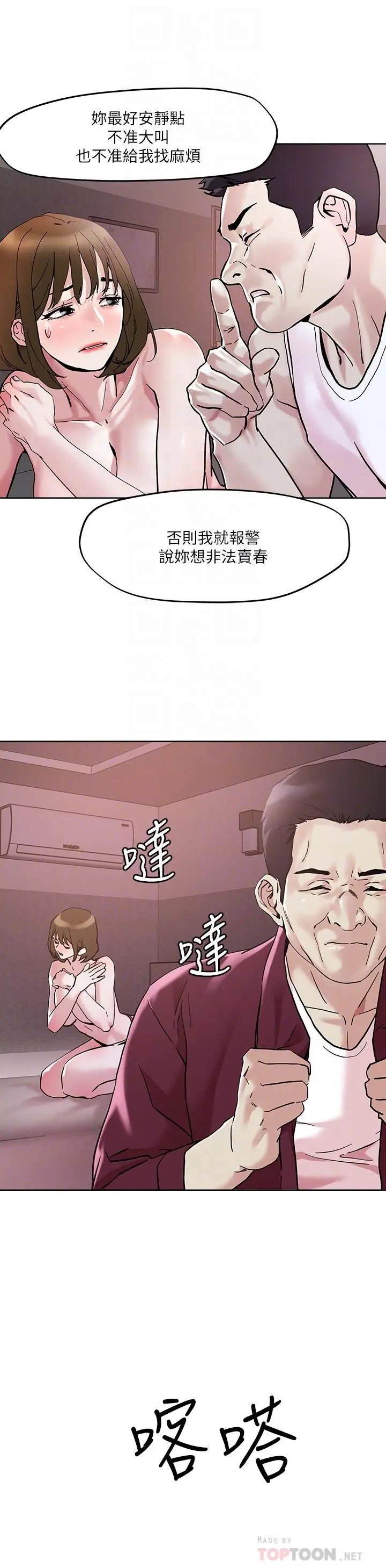 漫画《把妹鬼达人》第44话第14张图