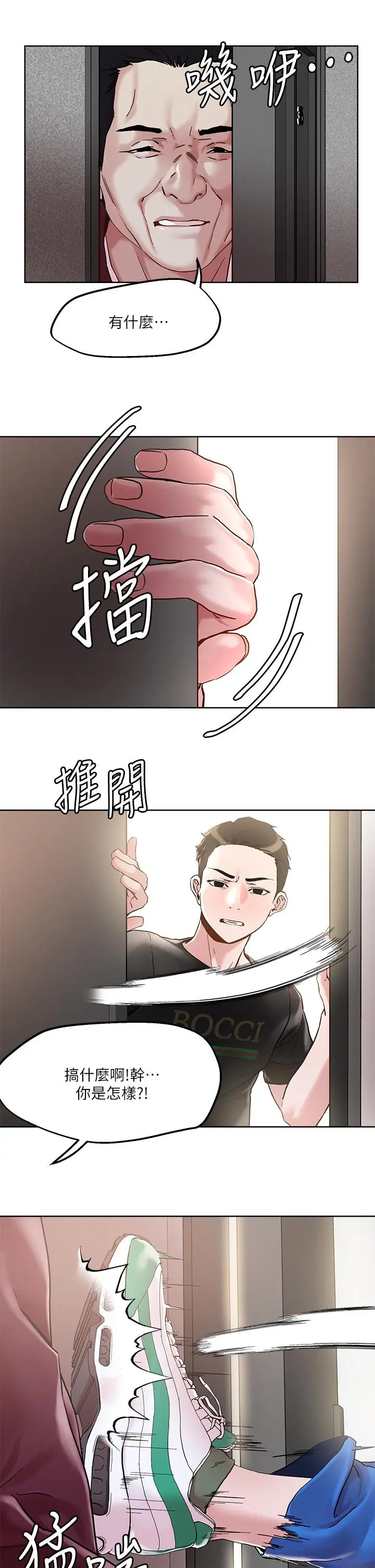 漫画《把妹鬼达人》第44话第15张图