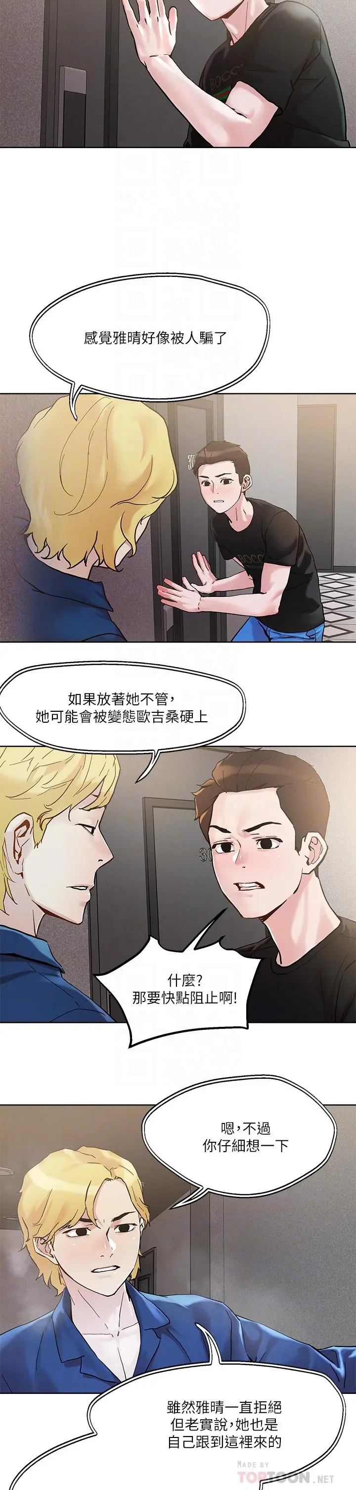漫画《把妹鬼达人》第44话第18张图