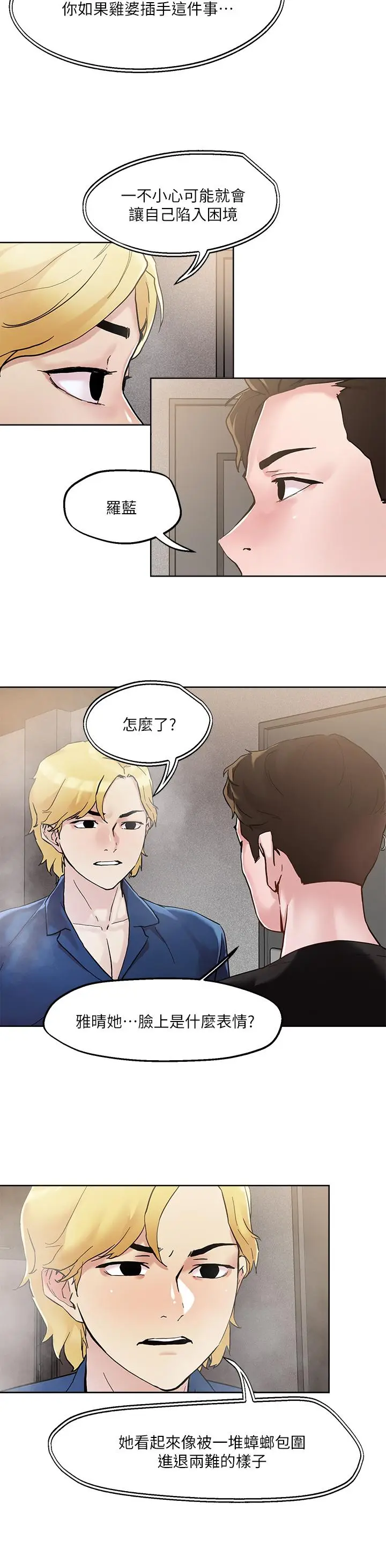 漫画《把妹鬼达人》第44话第19张图