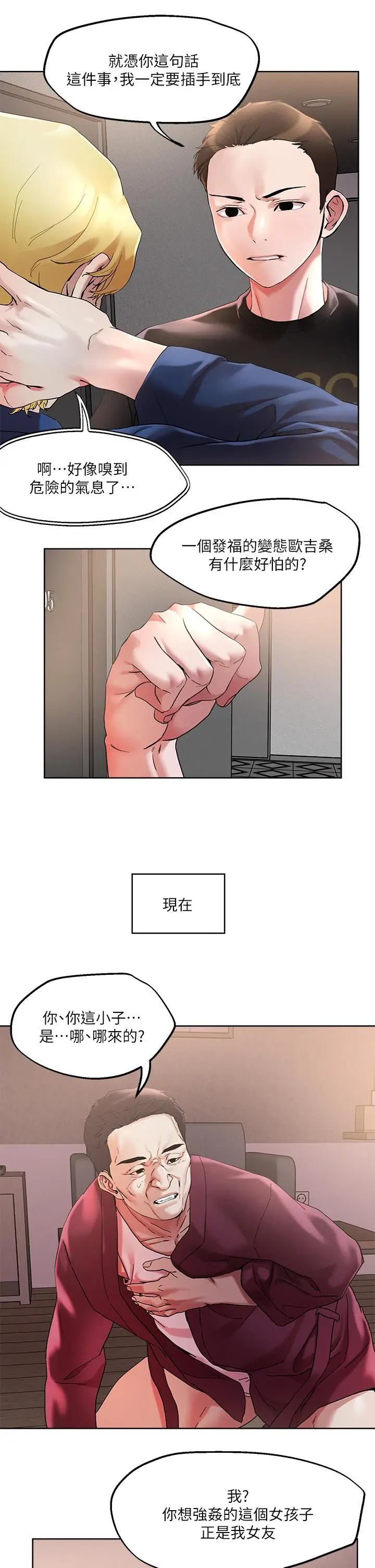 漫画《把妹鬼达人》第44话第20张图