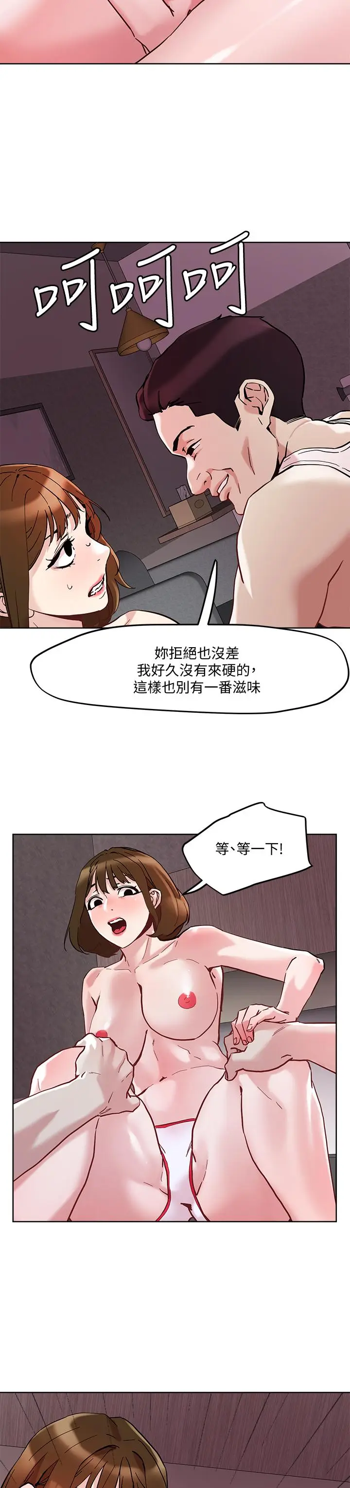 漫画《把妹鬼达人》第44话第3张图