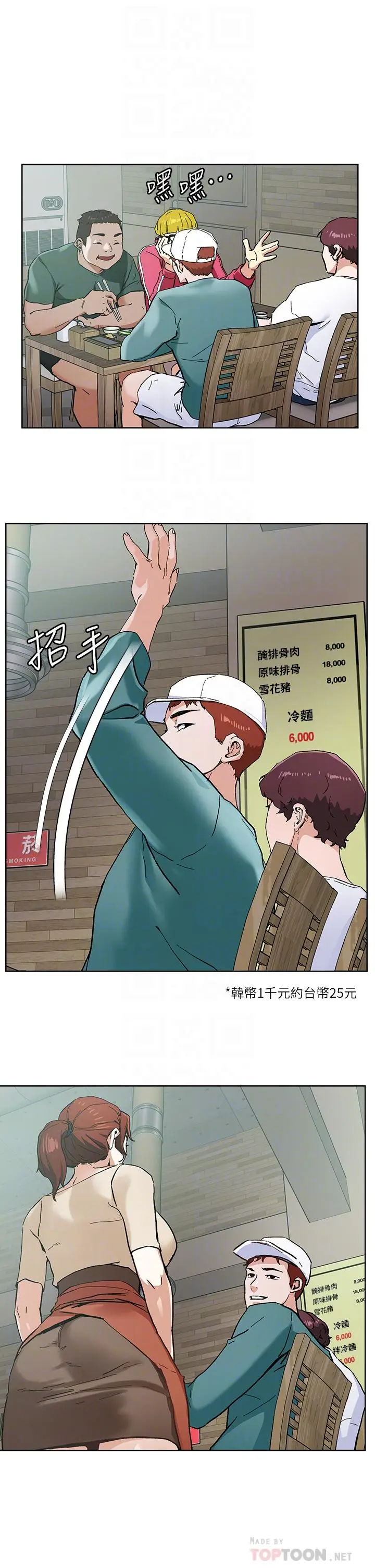 漫画《把妹鬼达人》第45话第16张图