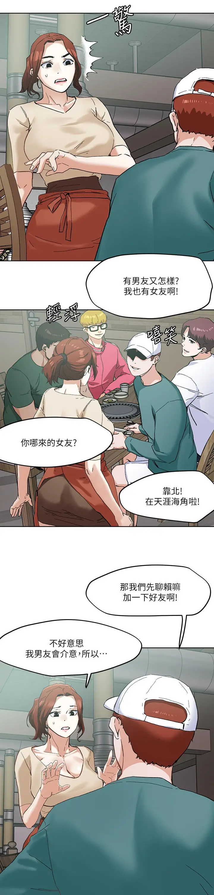 漫画《把妹鬼达人》第45话第17张图