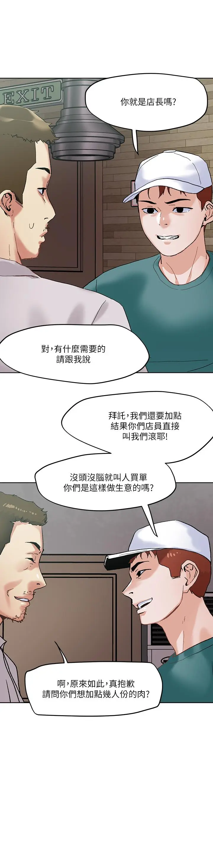 漫画《把妹鬼达人》第45话第20张图