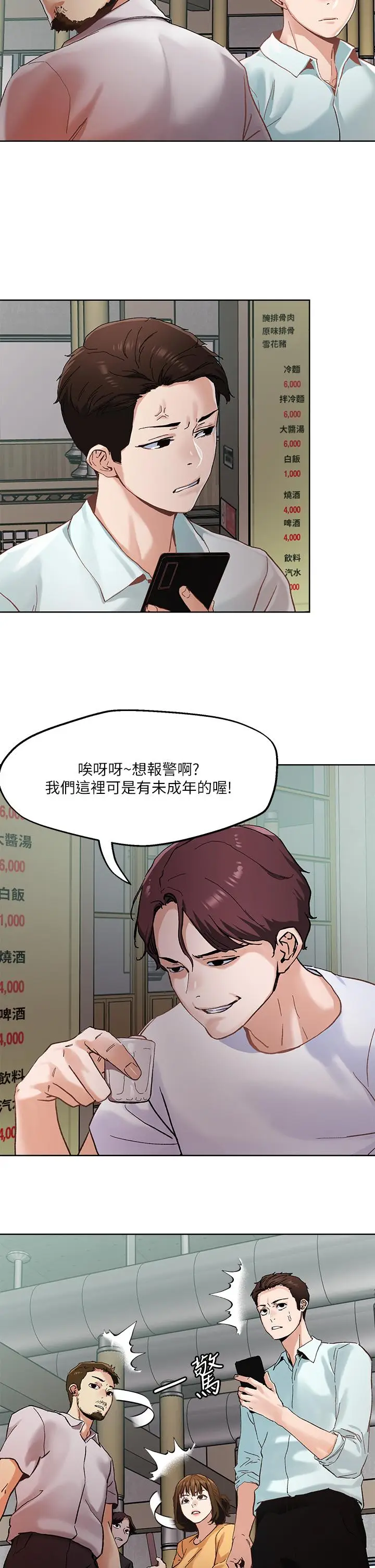漫画《把妹鬼达人》第45话第22张图