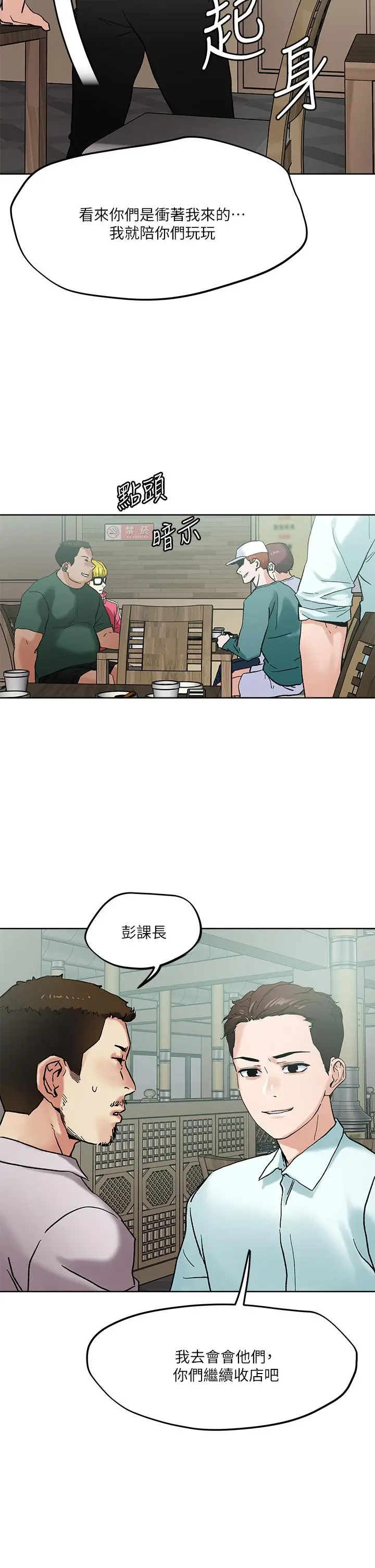 漫画《把妹鬼达人》第45话第29张图