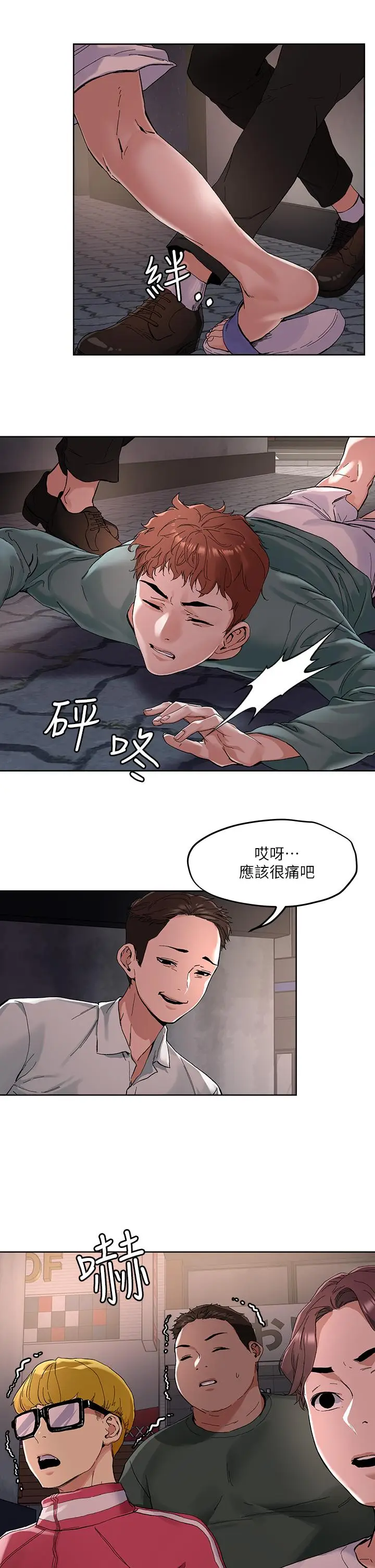 漫画《把妹鬼达人》第46话第11张图