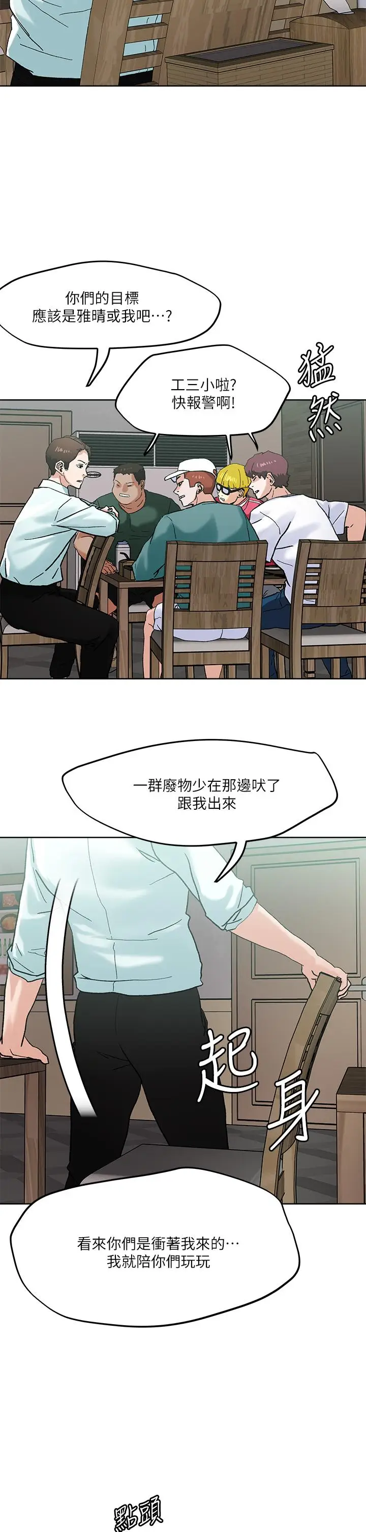 漫画《把妹鬼达人》第46话第2张图