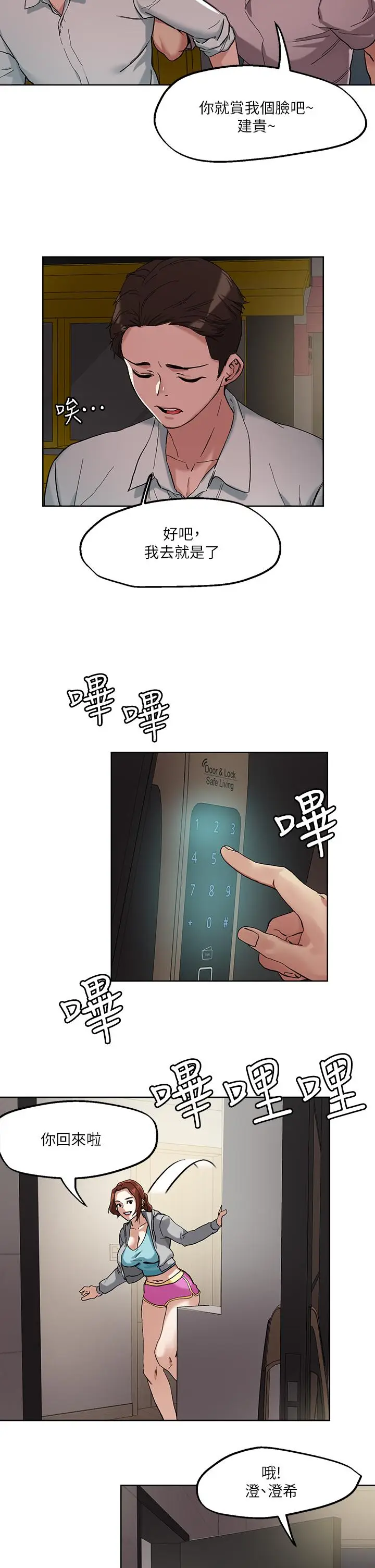 漫画《把妹鬼达人》第46话第22张图