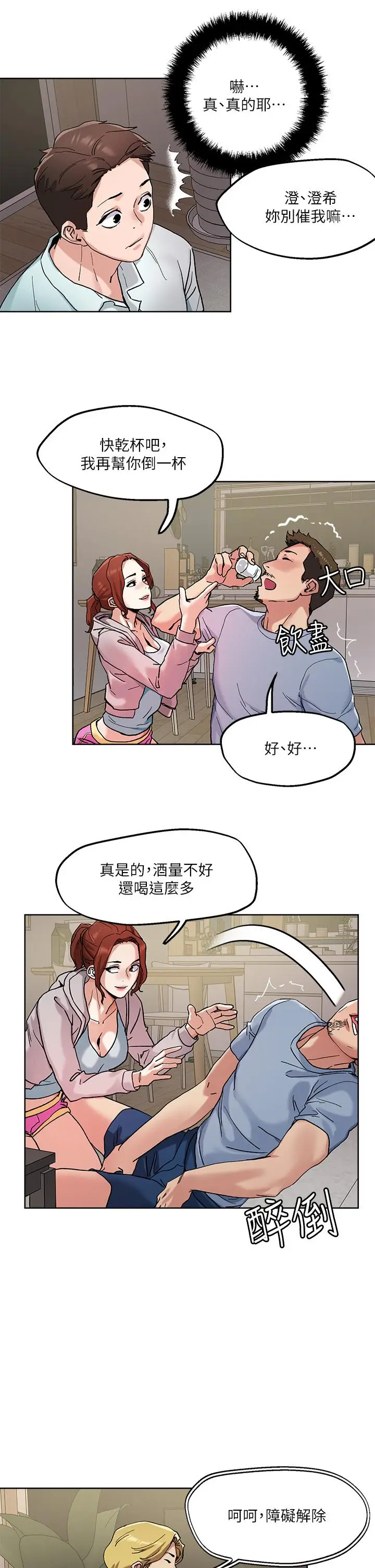 漫画《把妹鬼达人》第46话第27张图