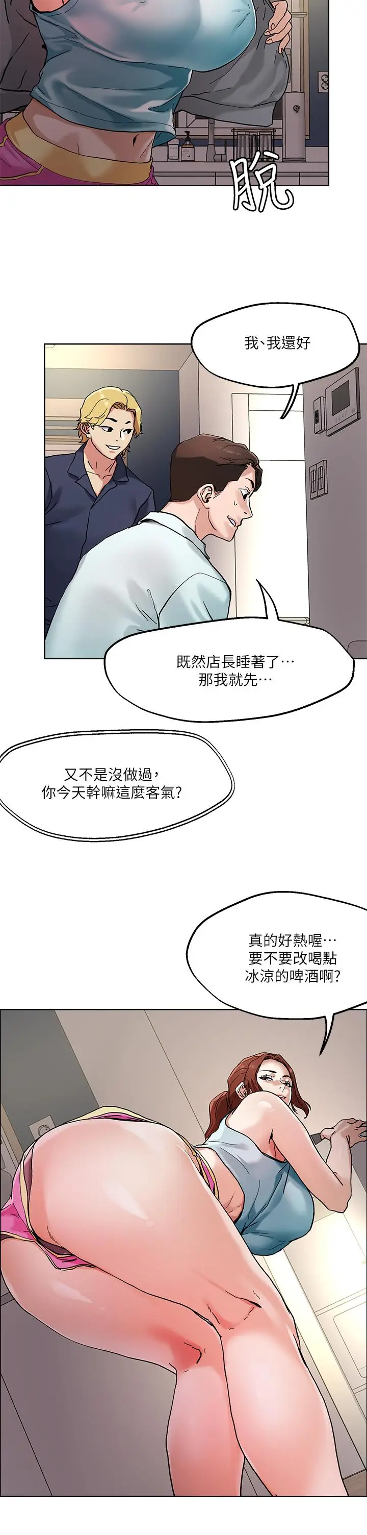 漫画《把妹鬼达人》第46话第29张图