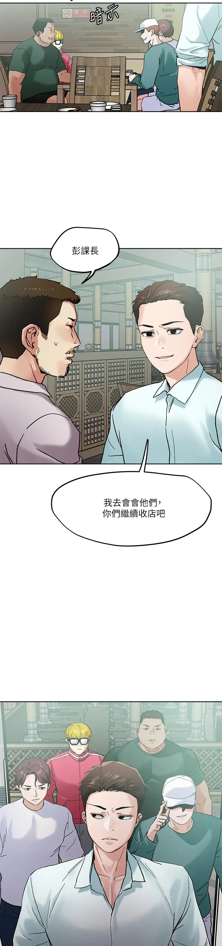 漫画《把妹鬼达人》第46话第3张图
