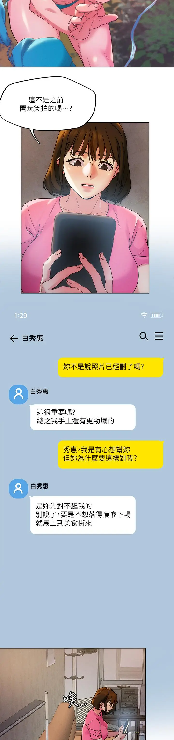 漫画《把妹鬼达人》第47话第23张图