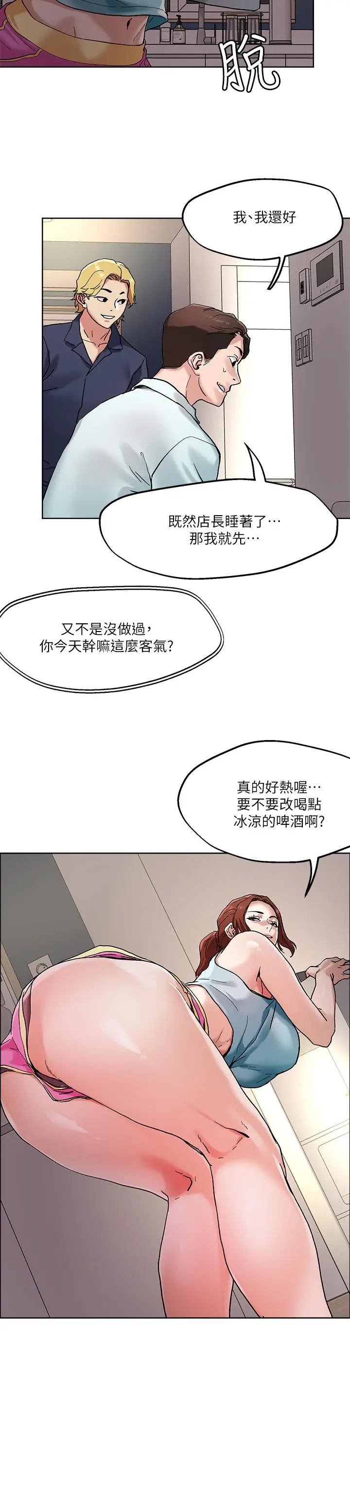 漫画《把妹鬼达人》第47话第3张图