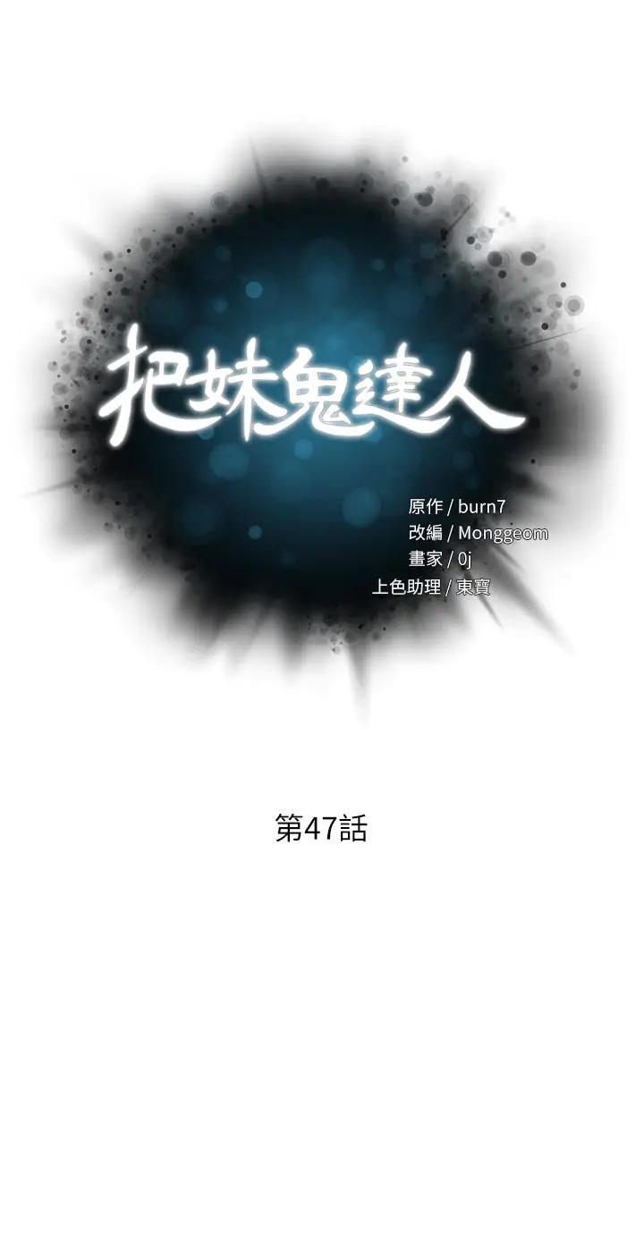 漫画《把妹鬼达人》第47话第5张图