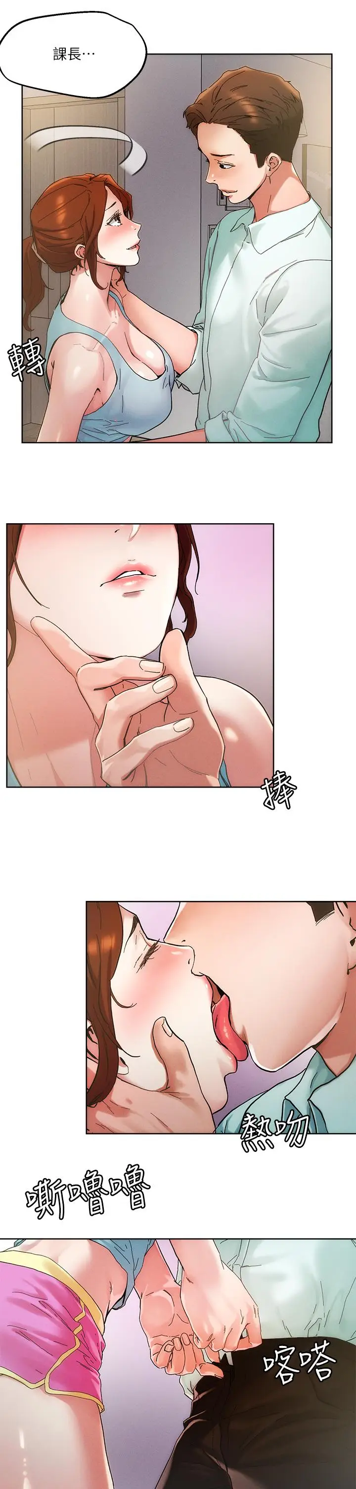 漫画《把妹鬼达人》第47话第7张图