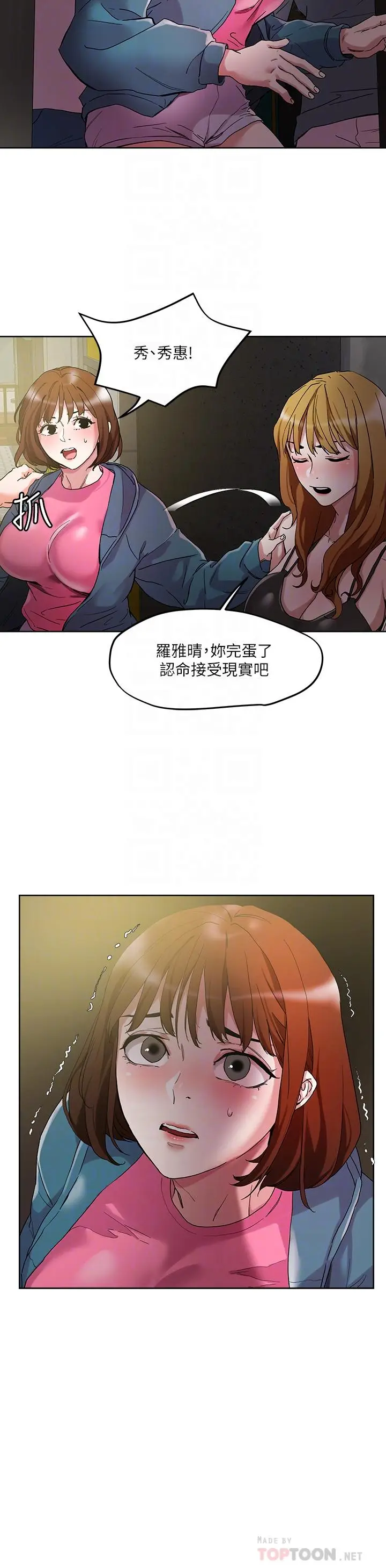 漫画《把妹鬼达人》第48话第10张图