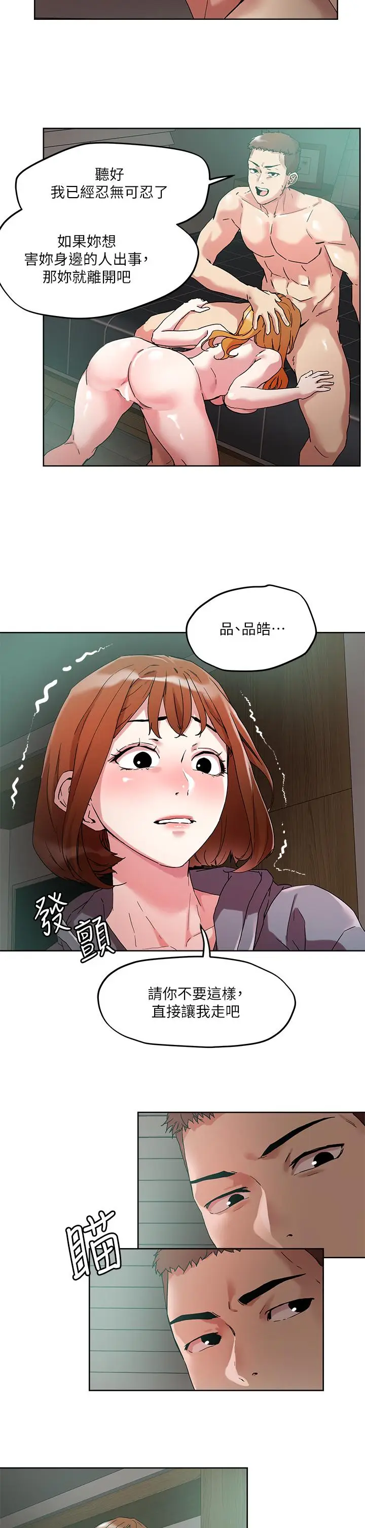 漫画《把妹鬼达人》第48话第17张图