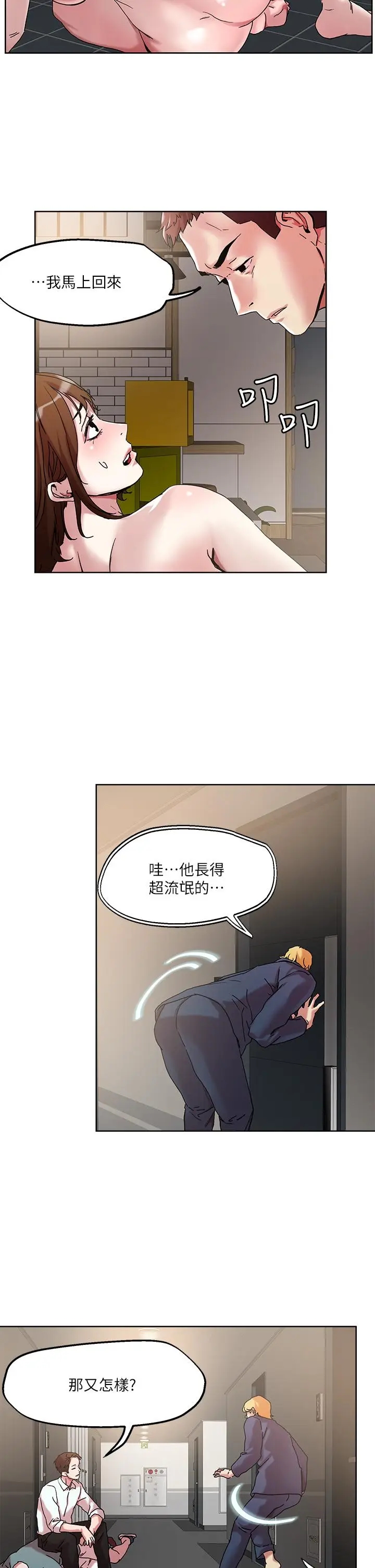 漫画《把妹鬼达人》第49话第11张图