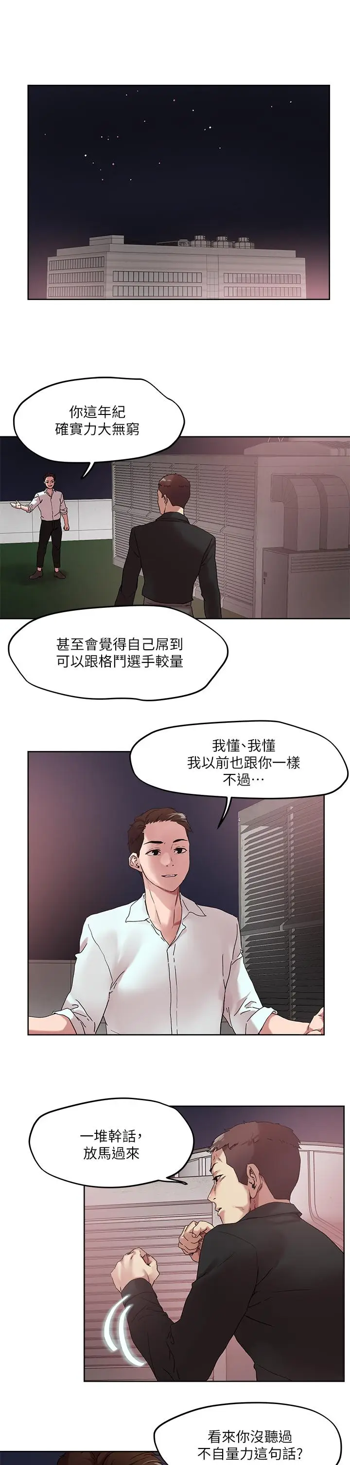 漫画《把妹鬼达人》第49话第15张图