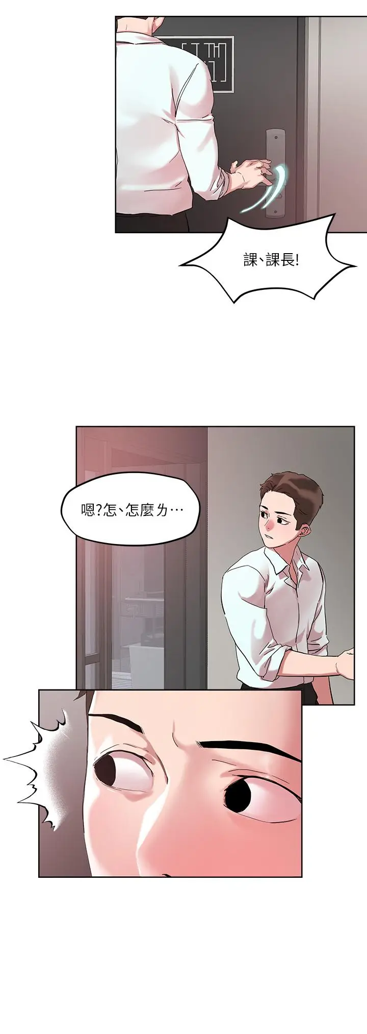漫画《把妹鬼达人》第49话第24张图