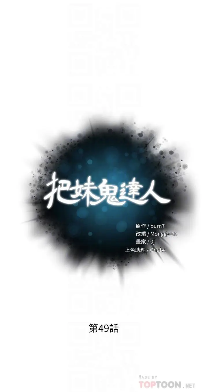 漫画《把妹鬼达人》第49话第4张图