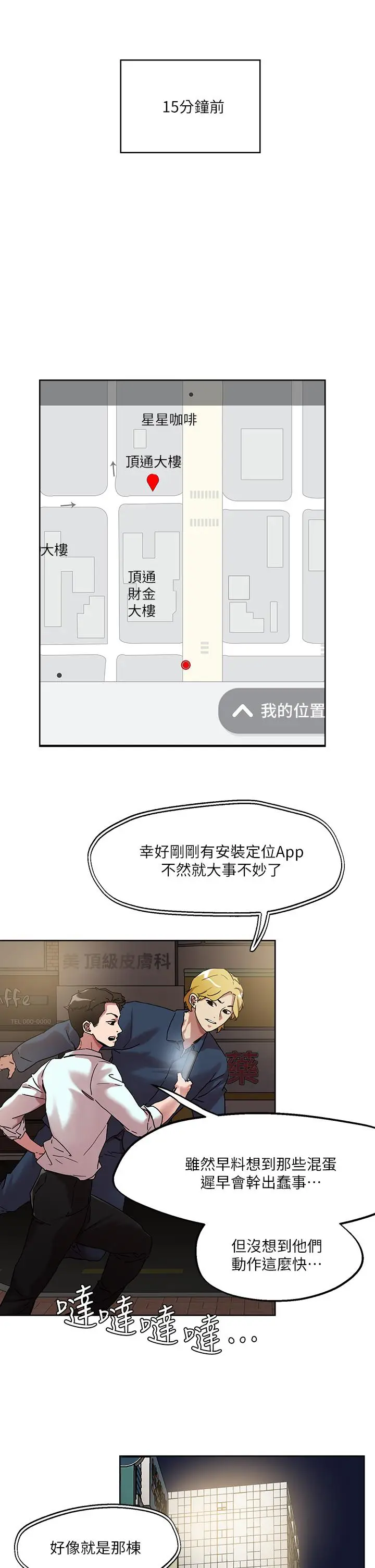 漫画《把妹鬼达人》第49话第5张图