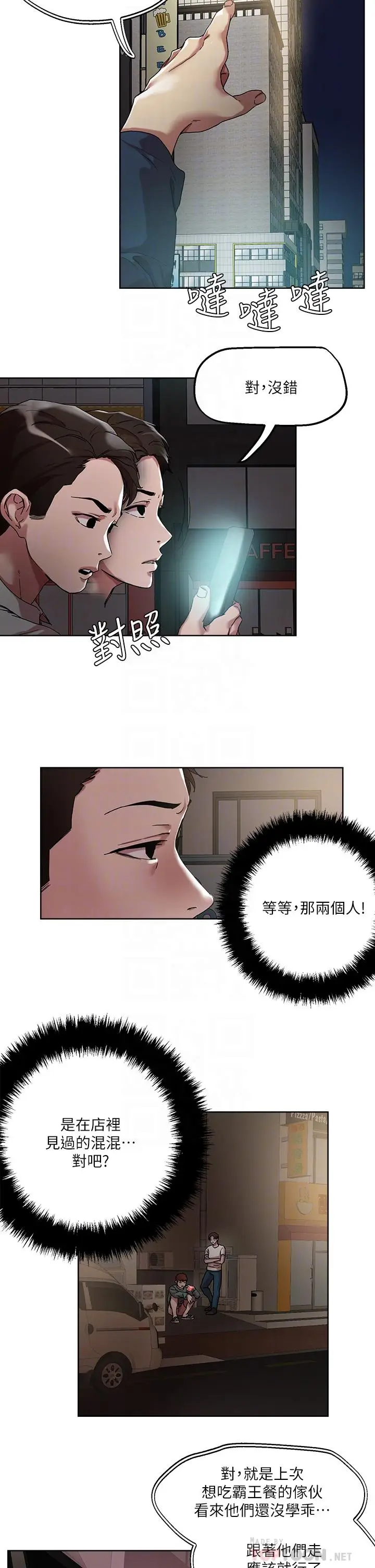 漫画《把妹鬼达人》第49话第6张图