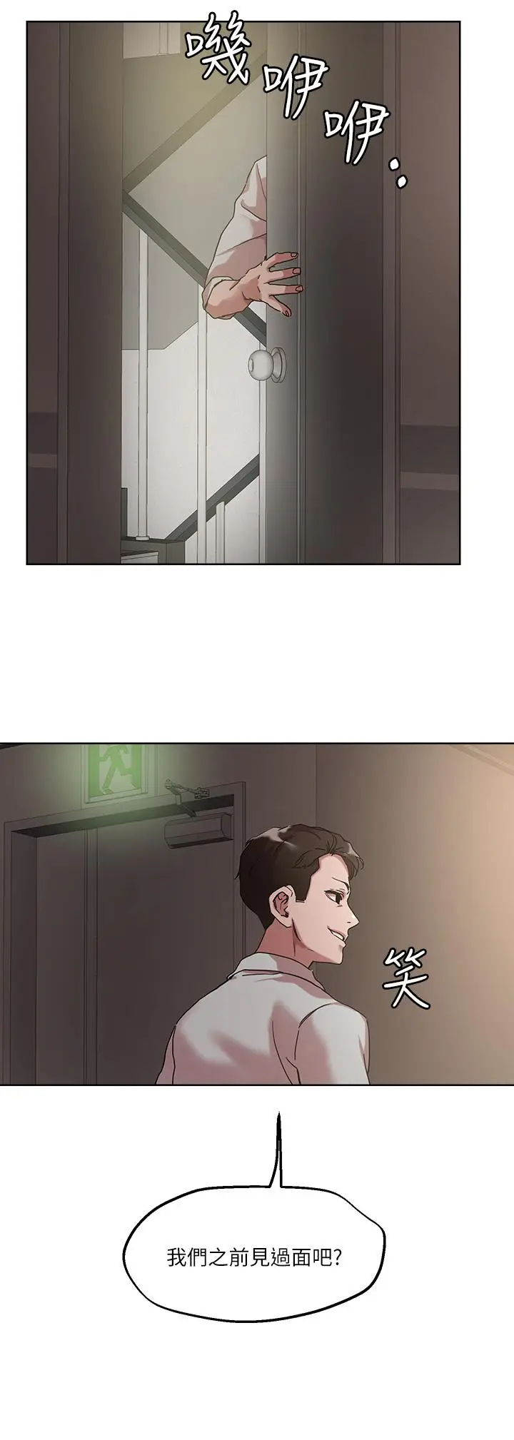 漫画《把妹鬼达人》第49话第9张图