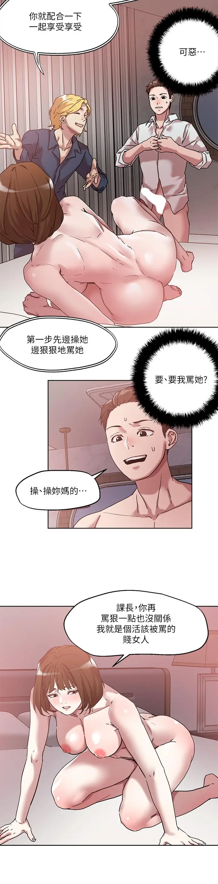 漫画《把妹鬼达人》第50话第9张图