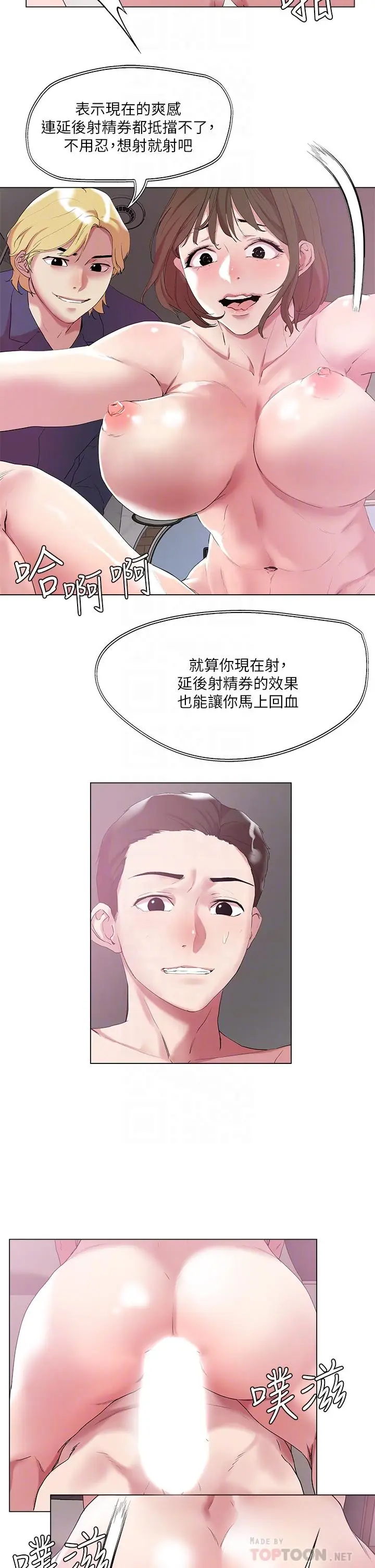 漫画《把妹鬼达人》第51话第16张图