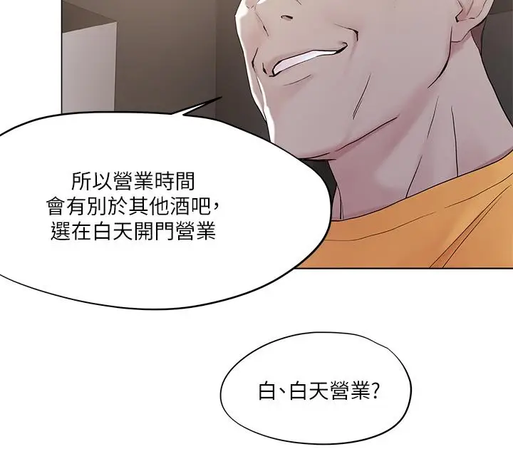 漫画《把妹鬼达人》第51话第29张图