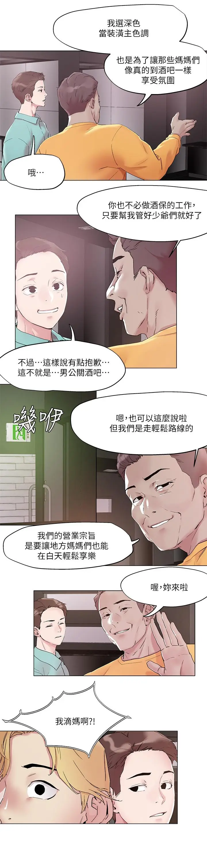 漫画《把妹鬼达人》第51话第30张图