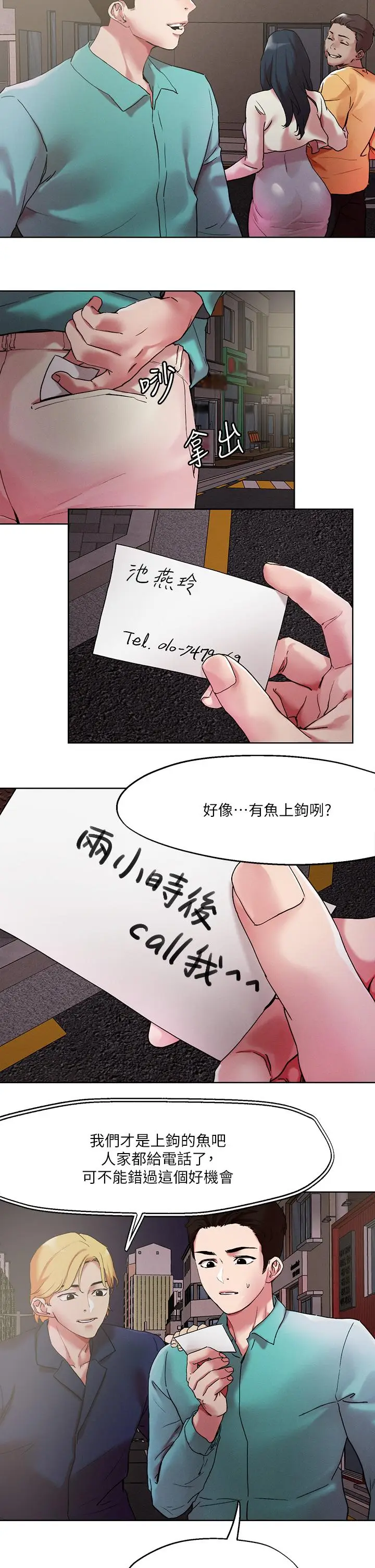 漫画《把妹鬼达人》第52话第11张图