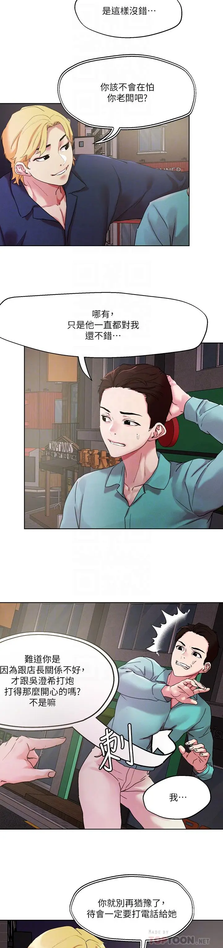 漫画《把妹鬼达人》第52话第12张图