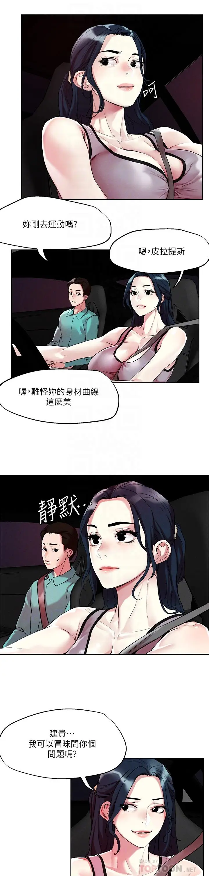 漫画《把妹鬼达人》第52话第18张图