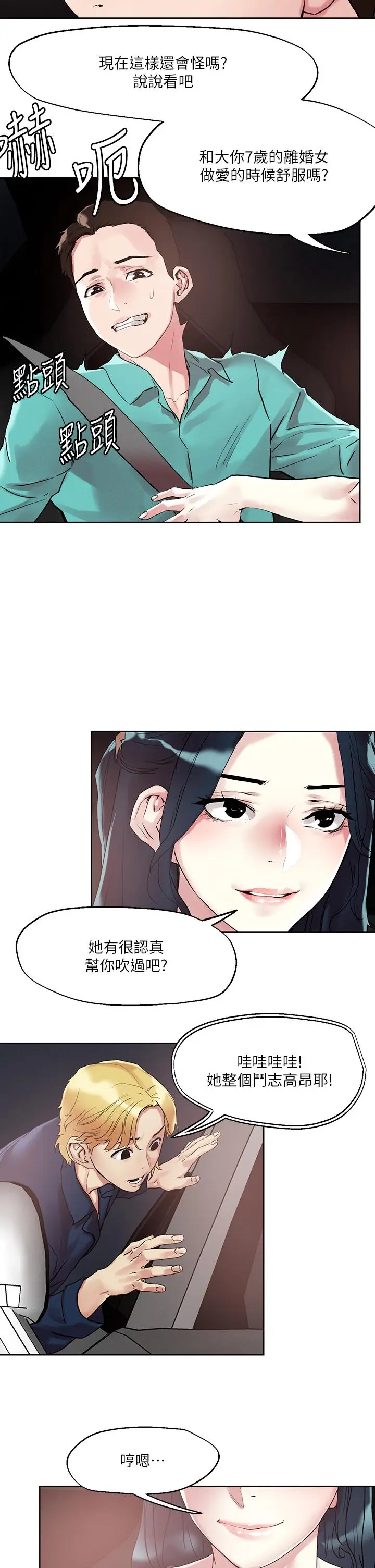 漫画《把妹鬼达人》第52话第23张图