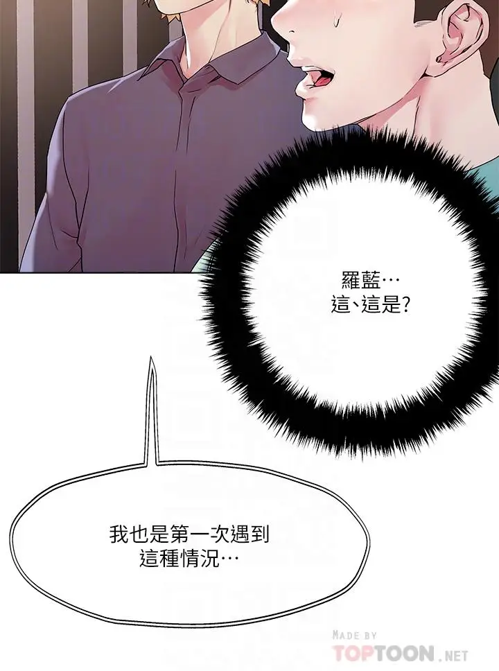 漫画《把妹鬼达人》第52话第4张图