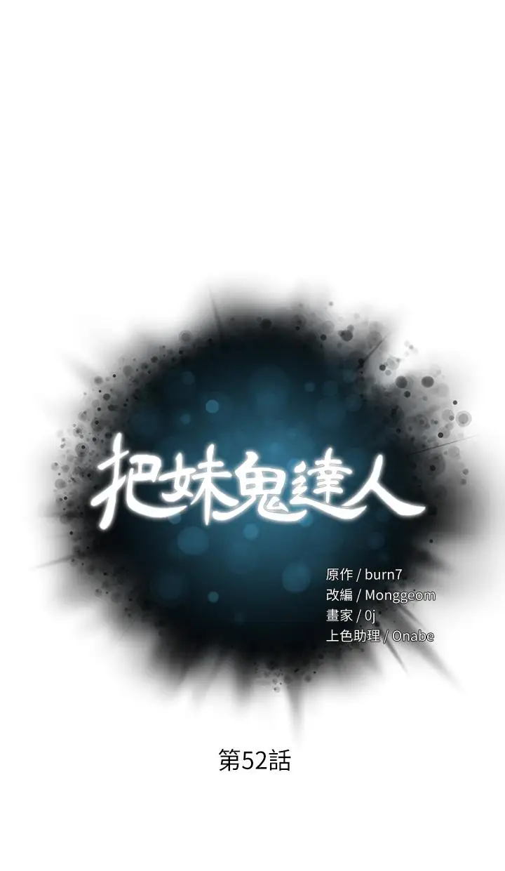 漫画《把妹鬼达人》第52话第5张图