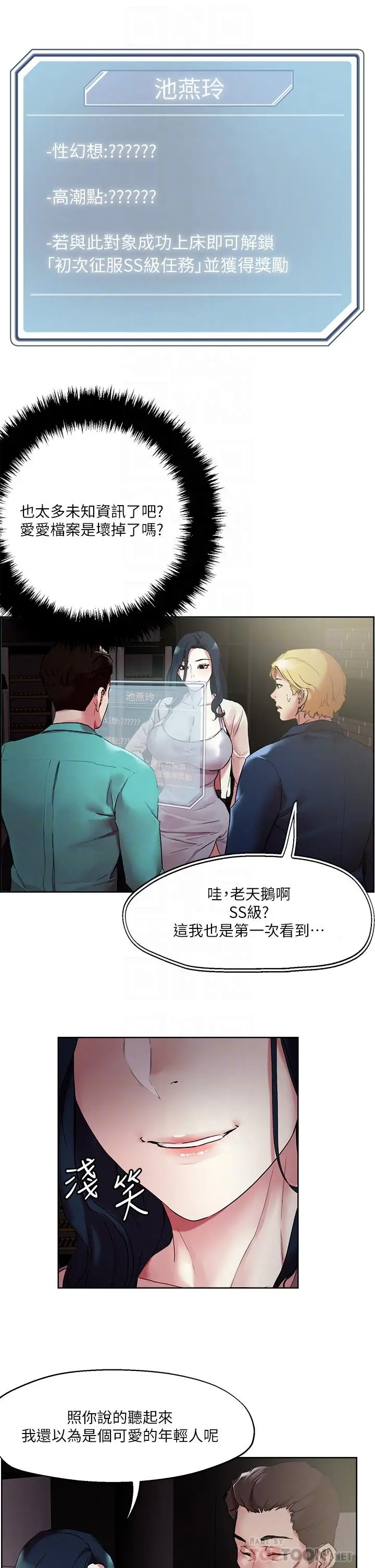 漫画《把妹鬼达人》第52话第6张图
