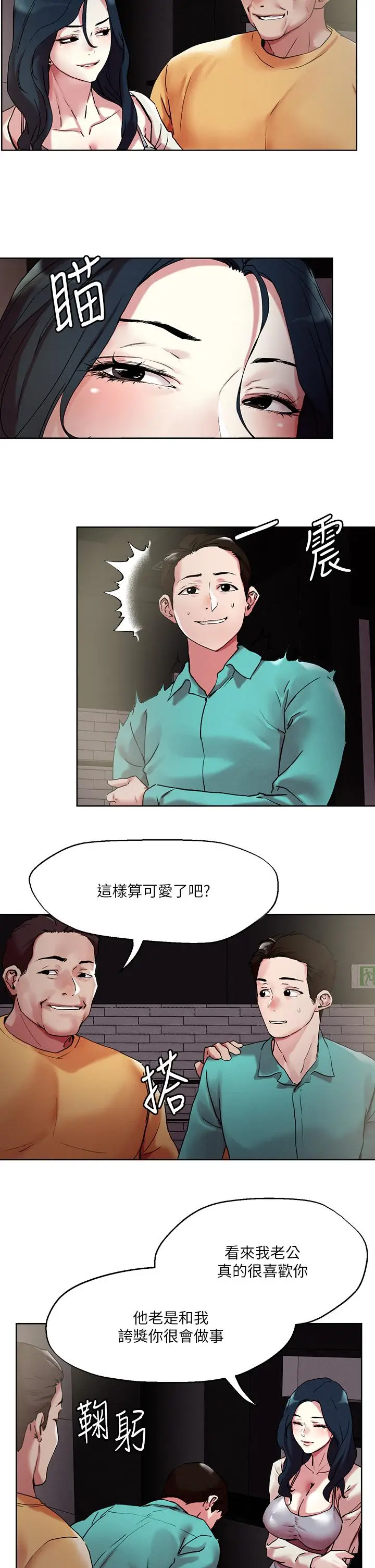 漫画《把妹鬼达人》第52话第7张图
