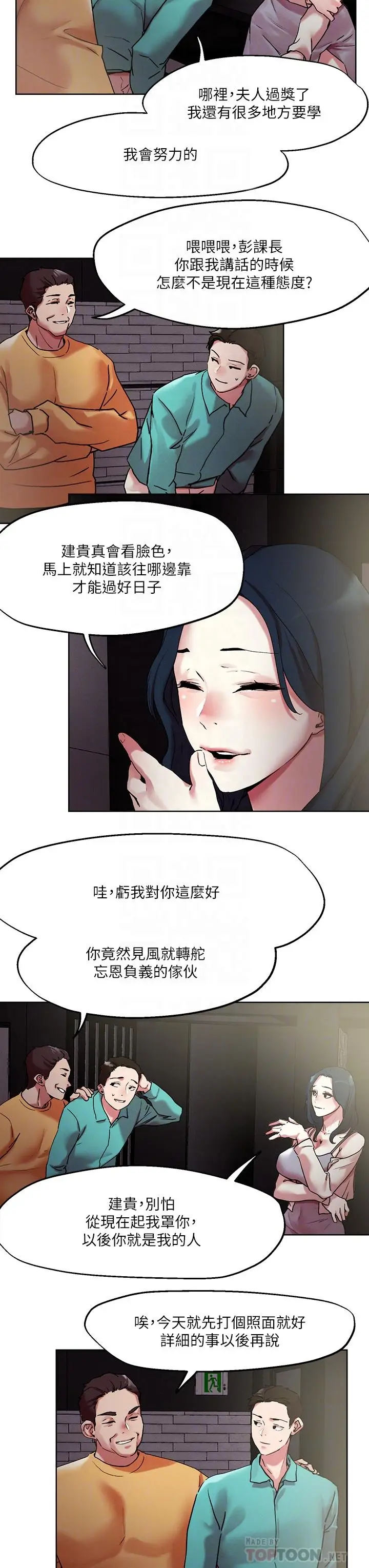 漫画《把妹鬼达人》第52话第8张图
