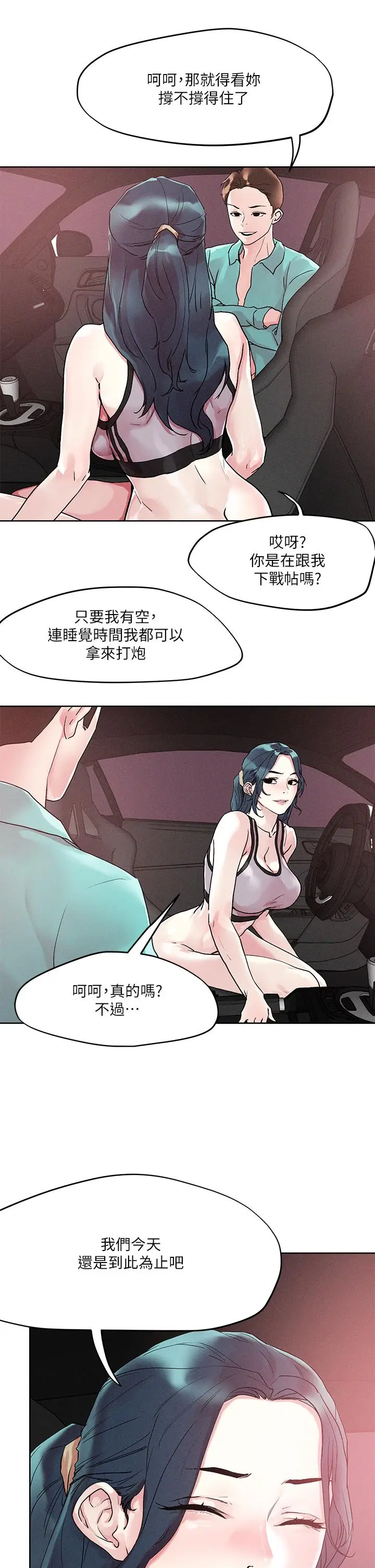 漫画《把妹鬼达人》第53话第24张图
