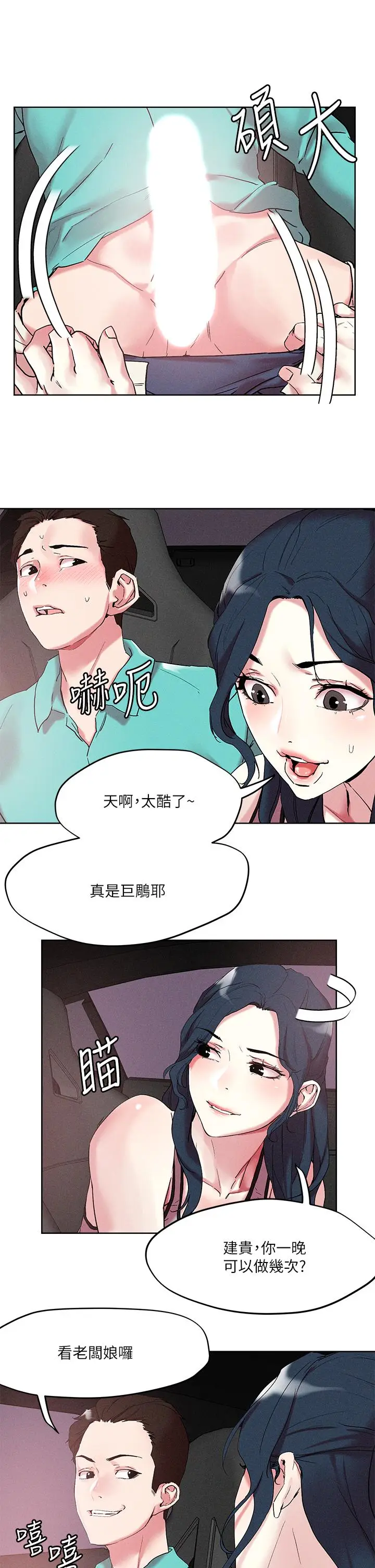 漫画《把妹鬼达人》第53话第5张图