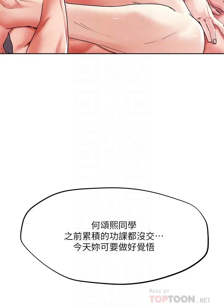 漫画《把妹鬼达人》第54话第12张图