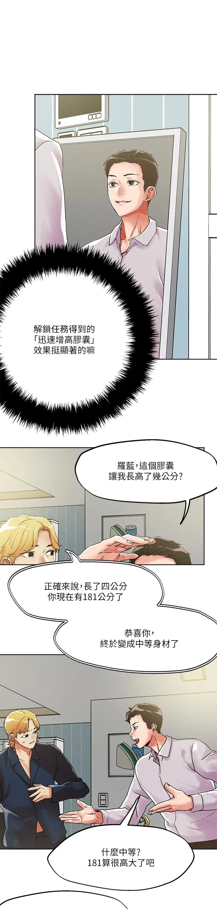漫画《把妹鬼达人》第54话第17张图