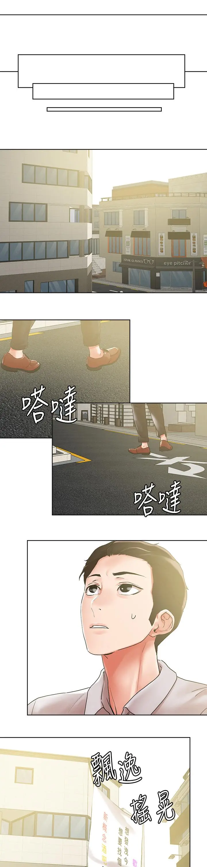 漫画《把妹鬼达人》第54话第21张图